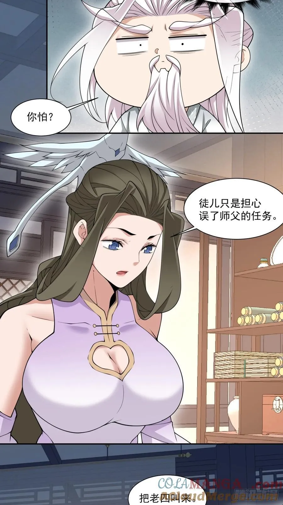 第二百四十八回 第23页