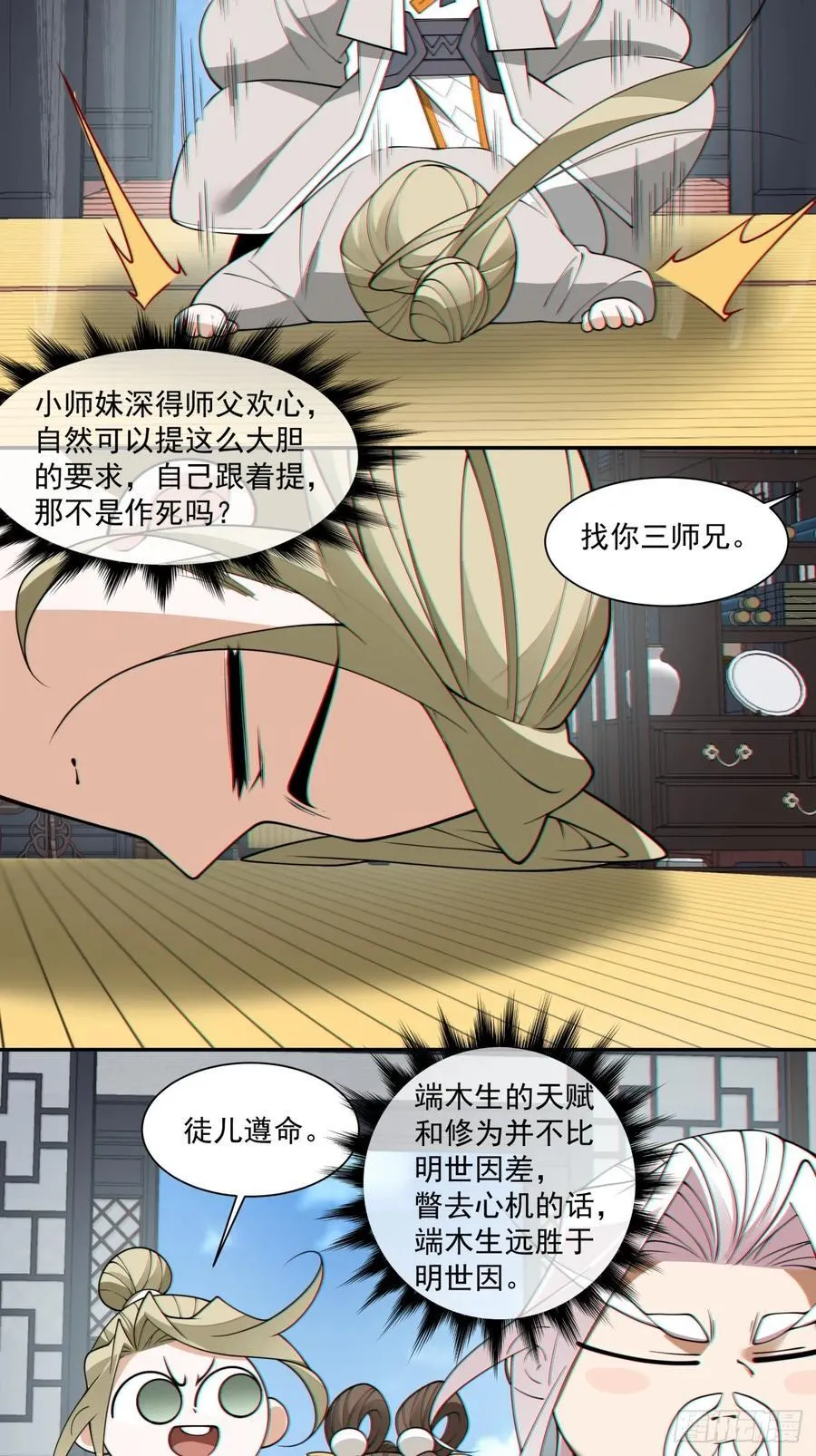 第二百四十八回 第32页