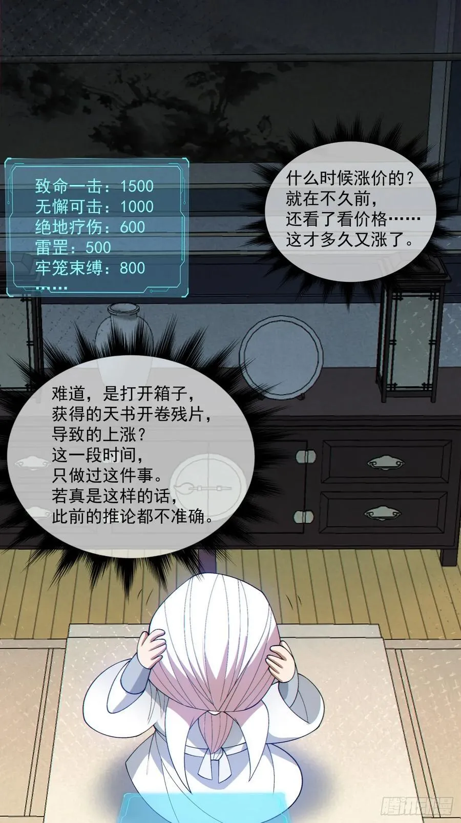 第二百四十八回 第38页