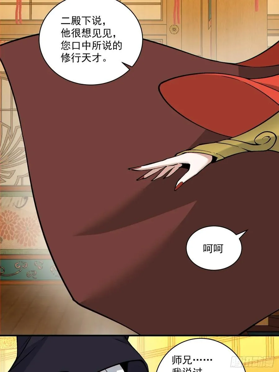 第二百四十九回 第18页