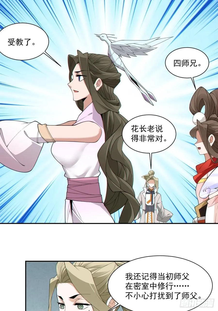 第二百四十九回 第34页