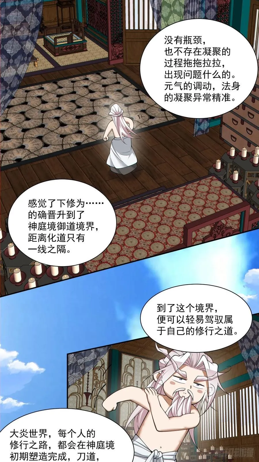第二百五十回 第8页