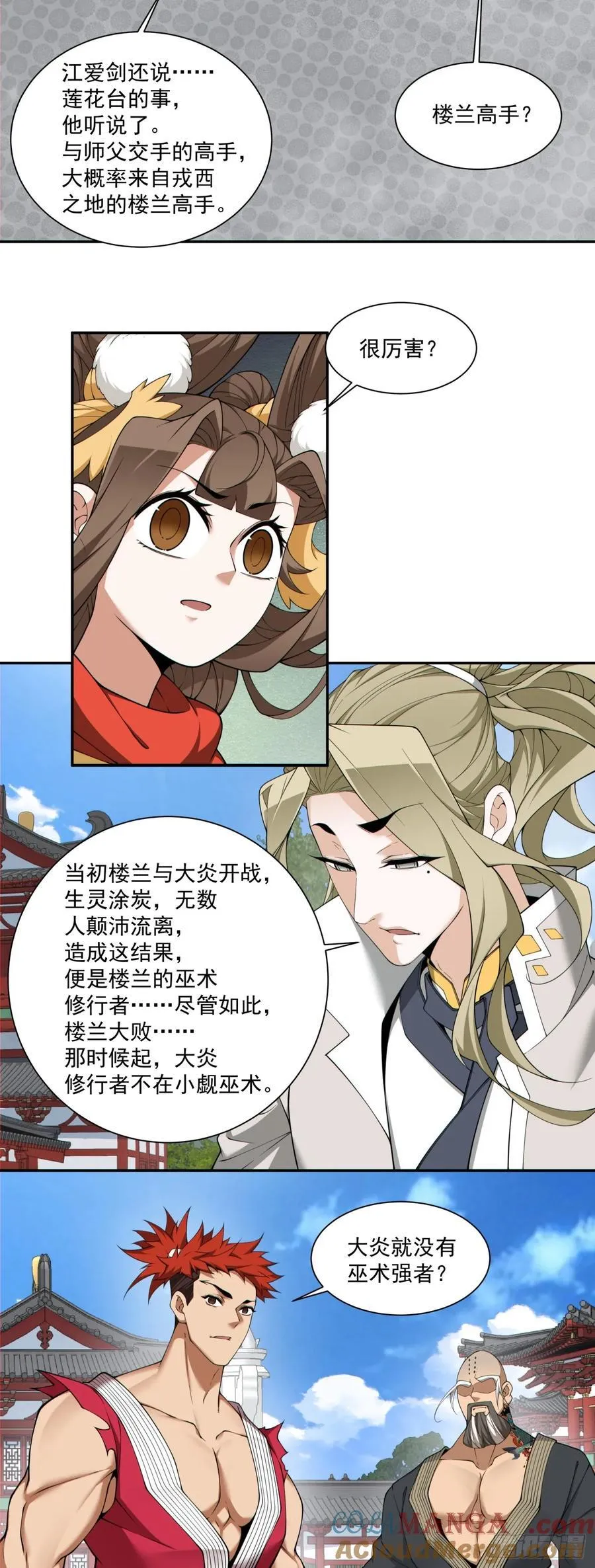 第二百五十回 第15页