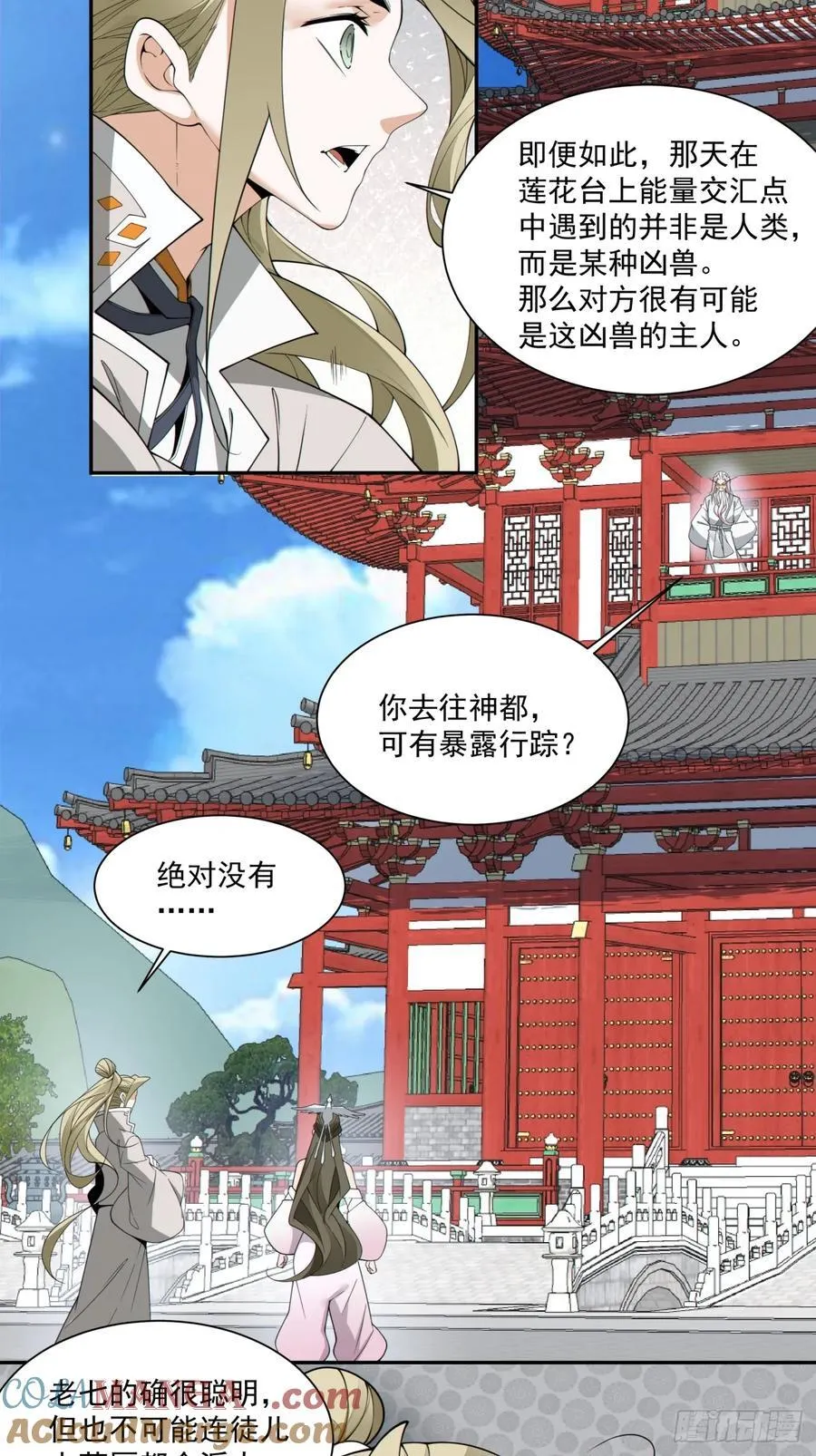 第二百五十回 第17页