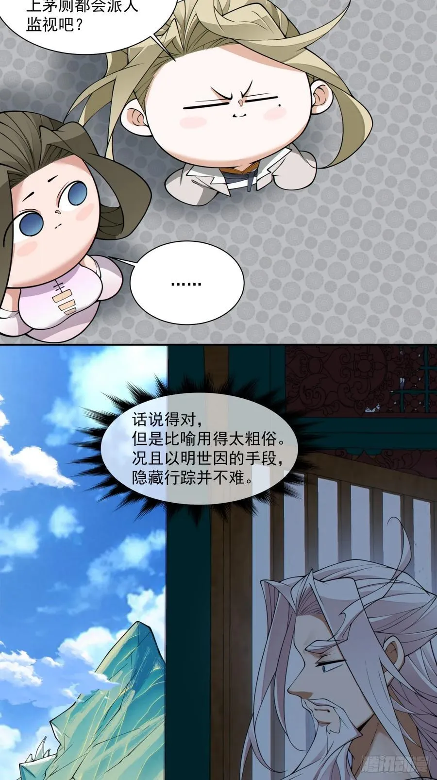 第二百五十回 第18页
