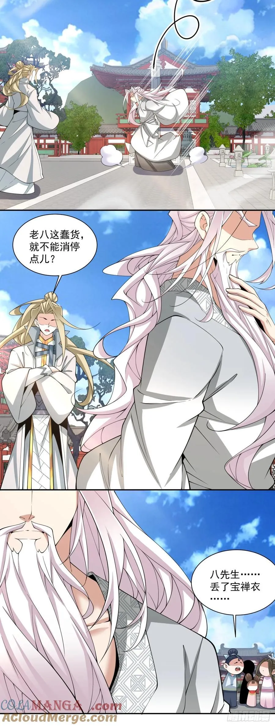 第二百五十回 第23页