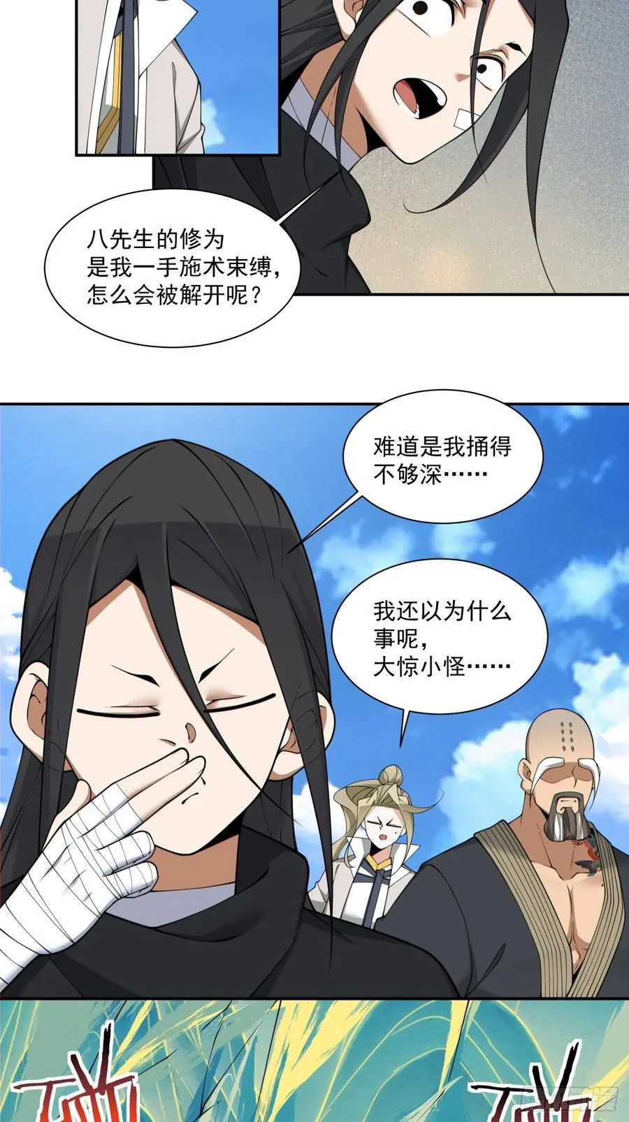 第二百五十回 第26页