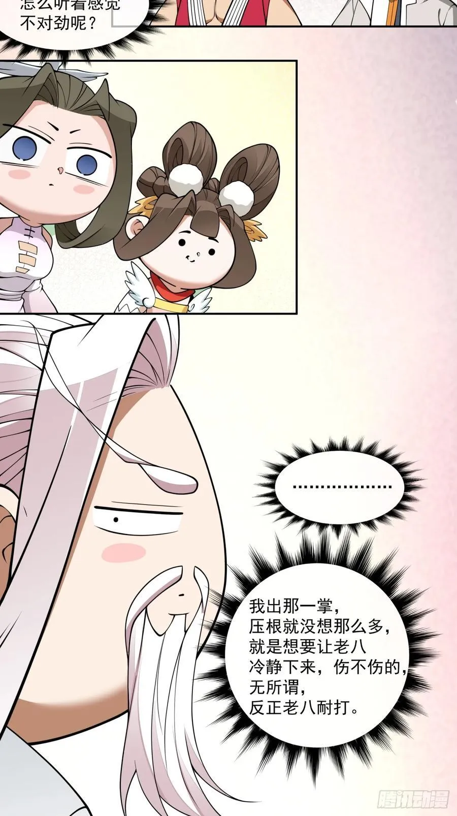 第二百五十回 第42页