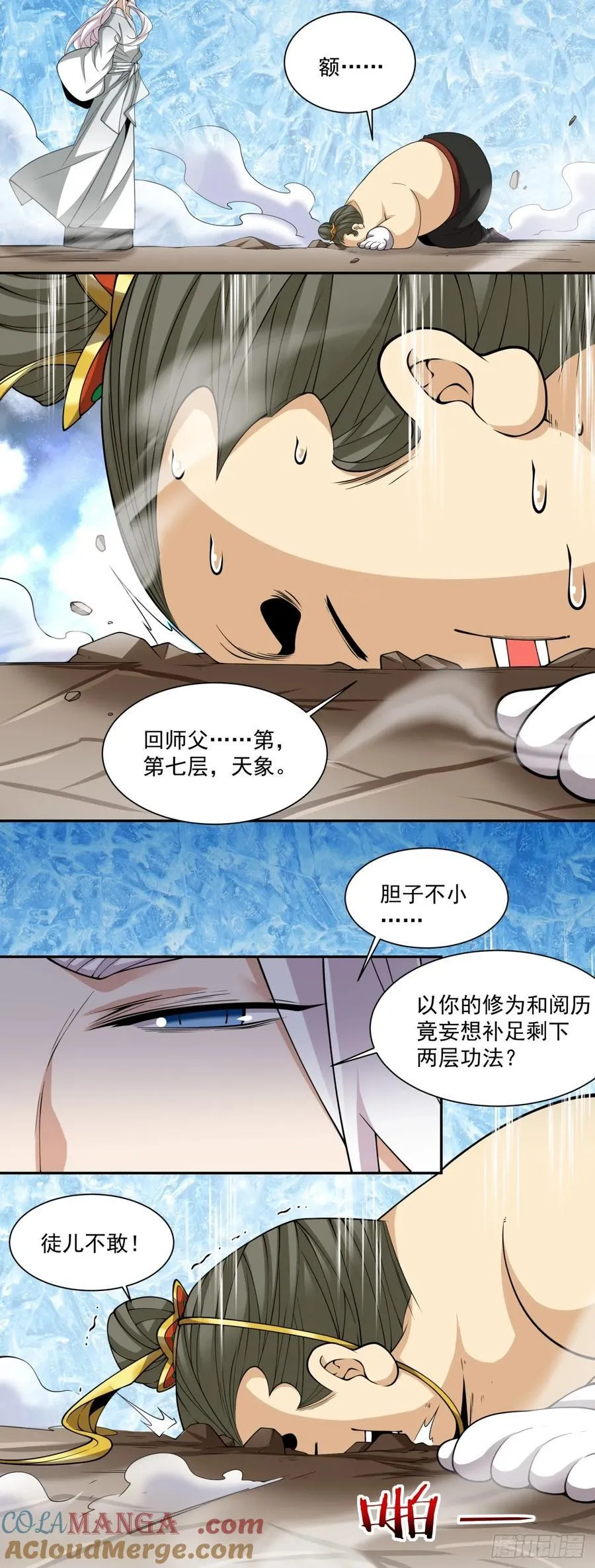 第二百五十一回 第9页
