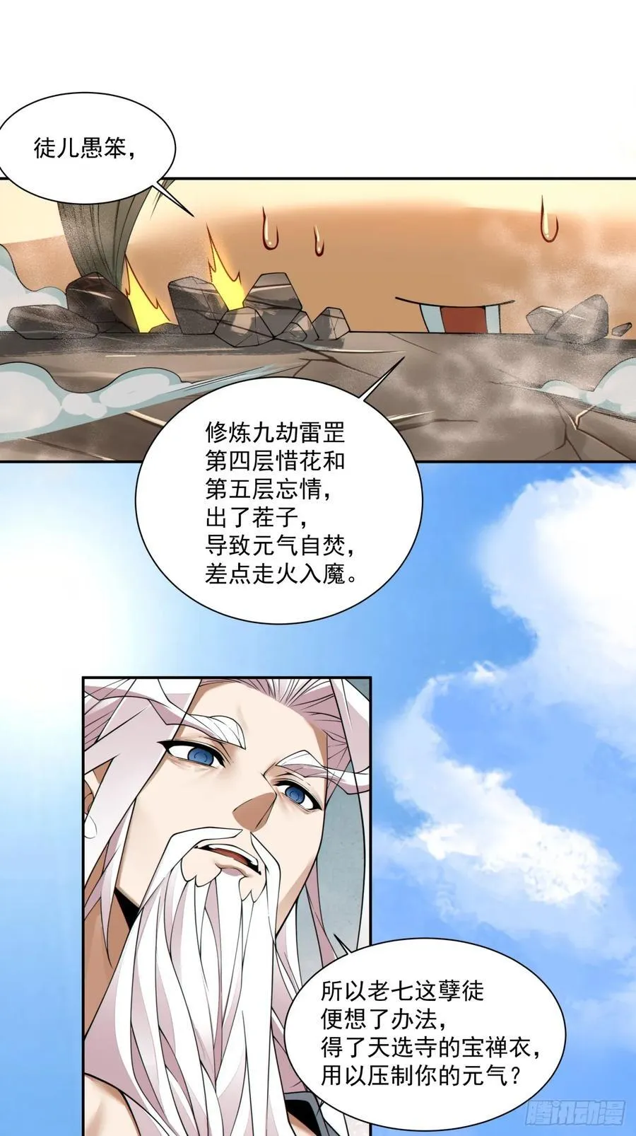第二百五十一回 第10页