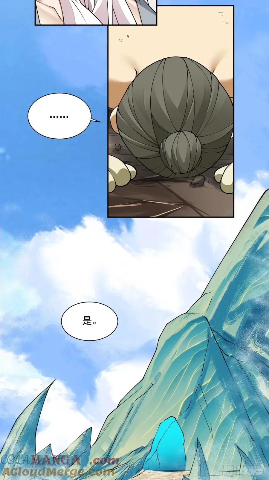 第二百五十一回 第11页