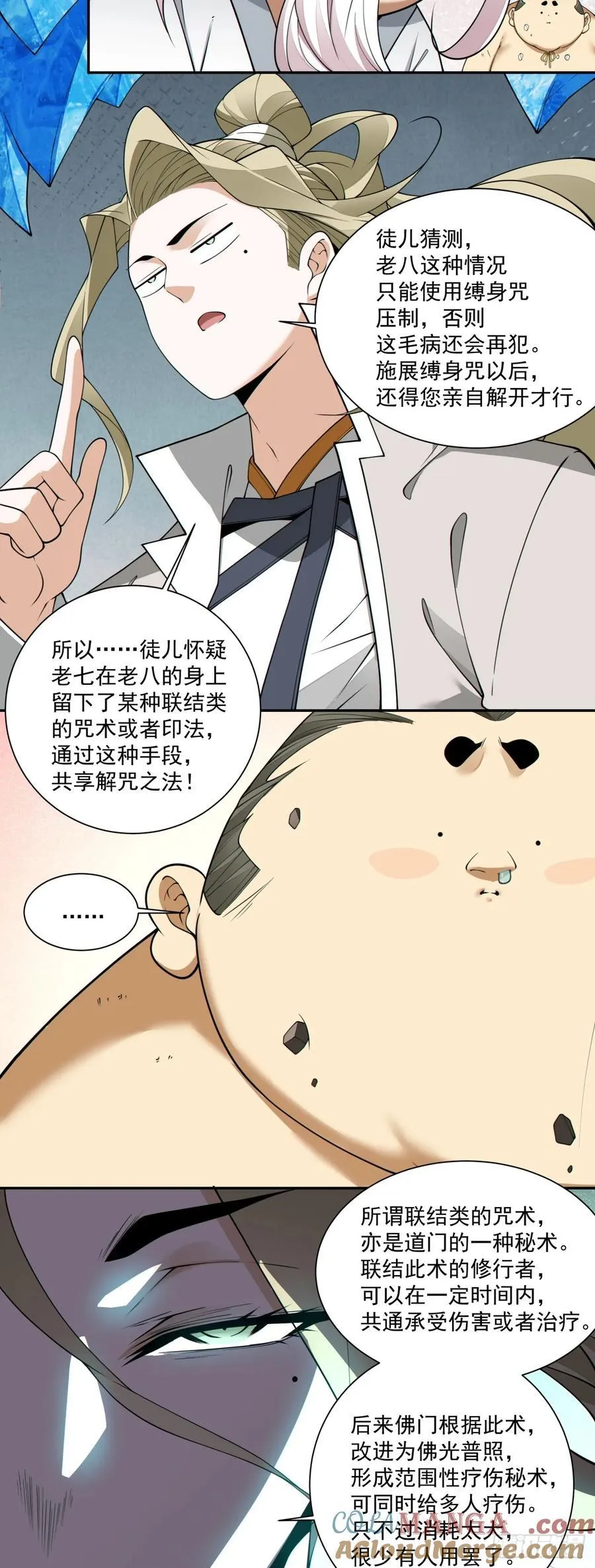 第二百五十一回 第13页