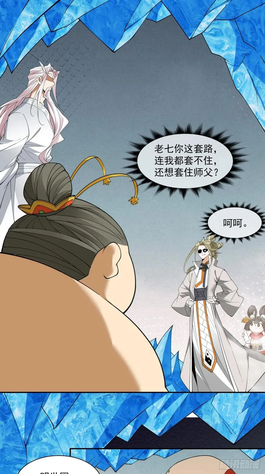 第二百五十一回 第14页