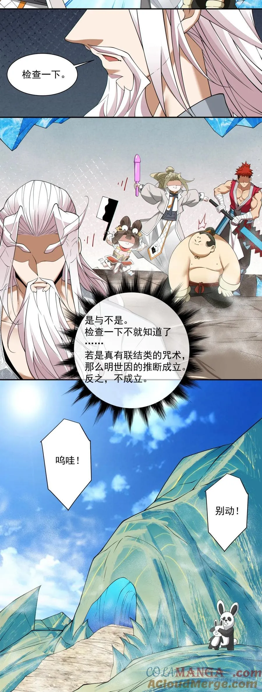 第二百五十一回 第17页