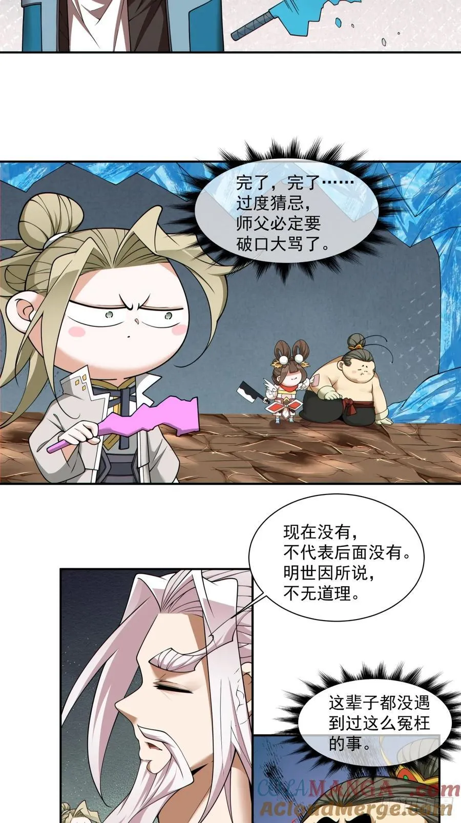 第二百五十一回 第19页