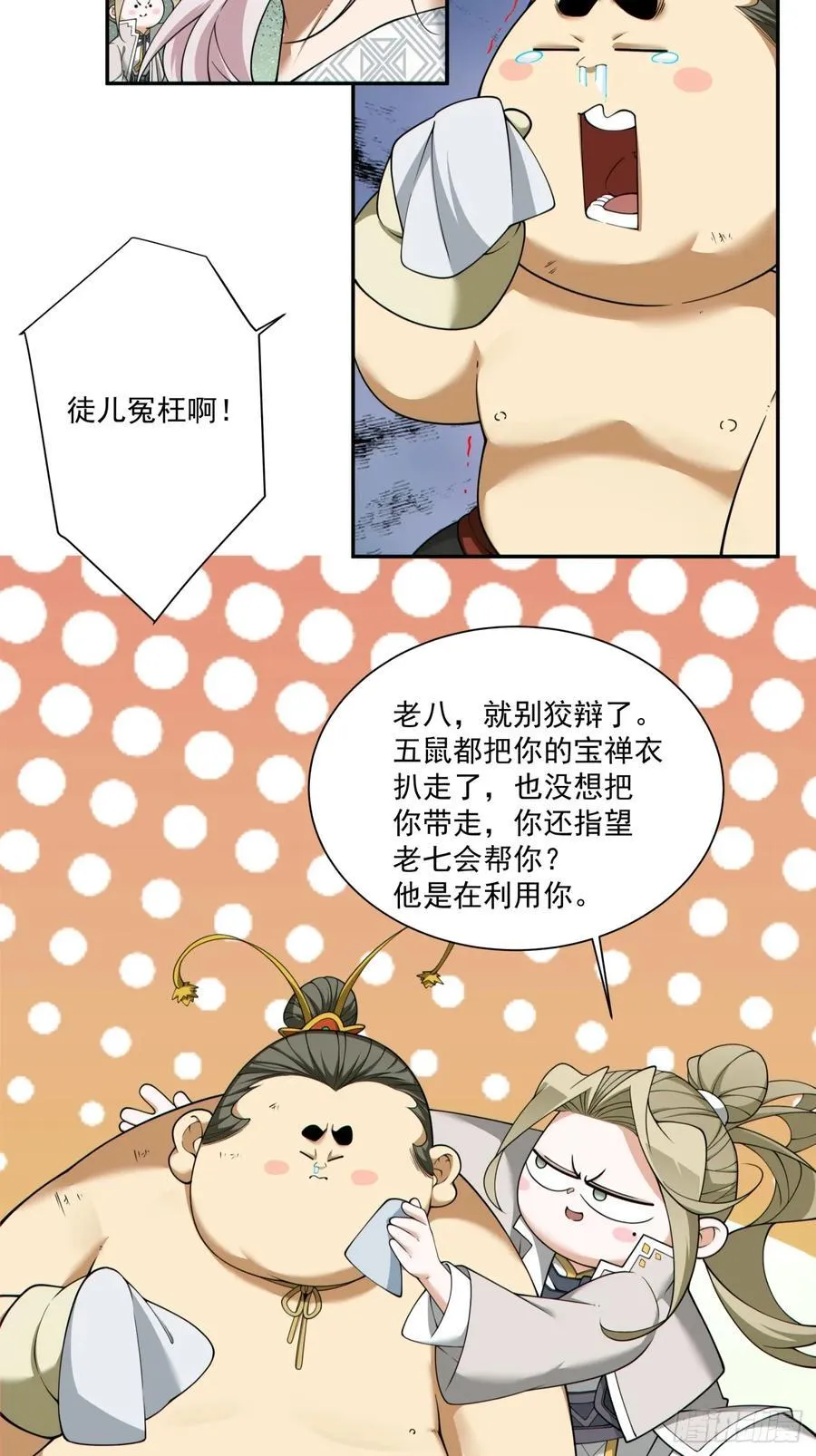 第二百五十一回 第20页