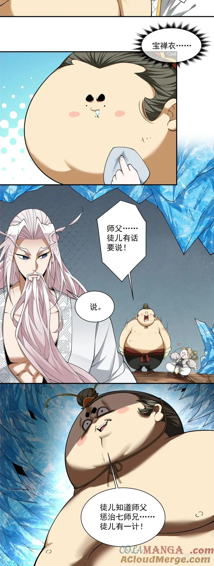 第二百五十一回 第21页