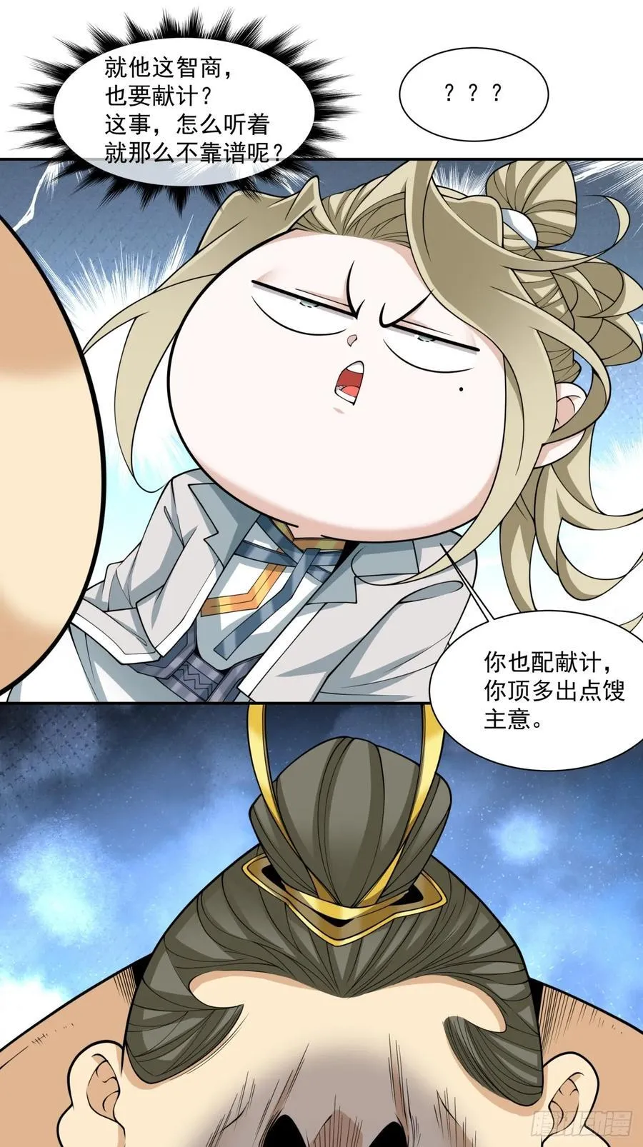 第二百五十一回 第22页