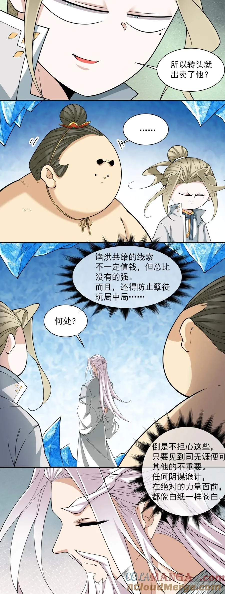 第二百五十一回 第25页