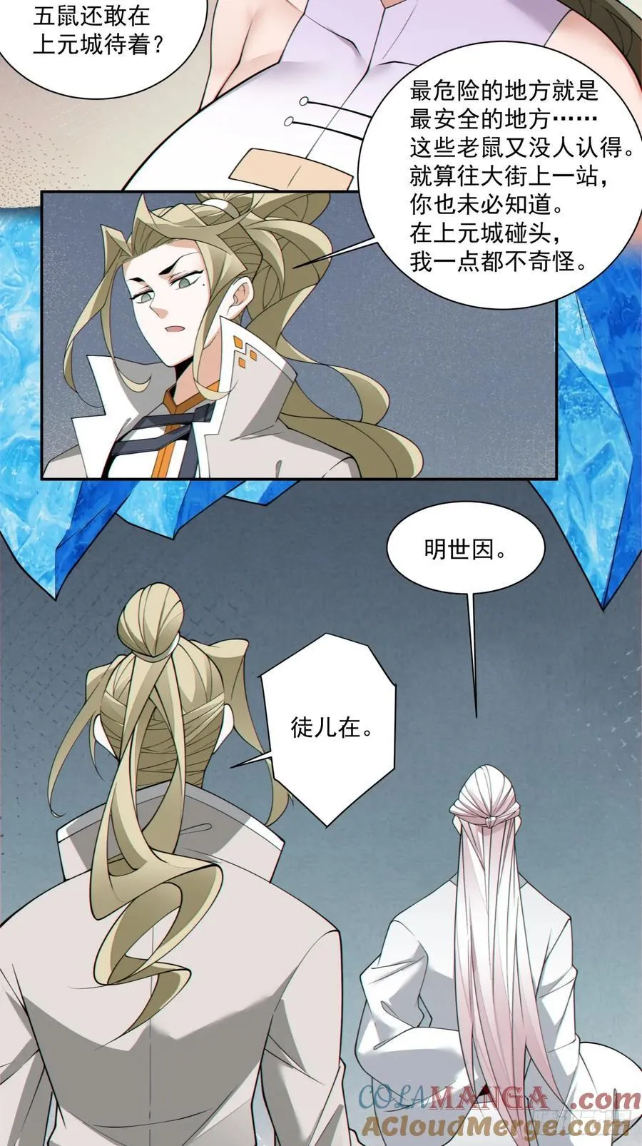 第二百五十一回 第27页