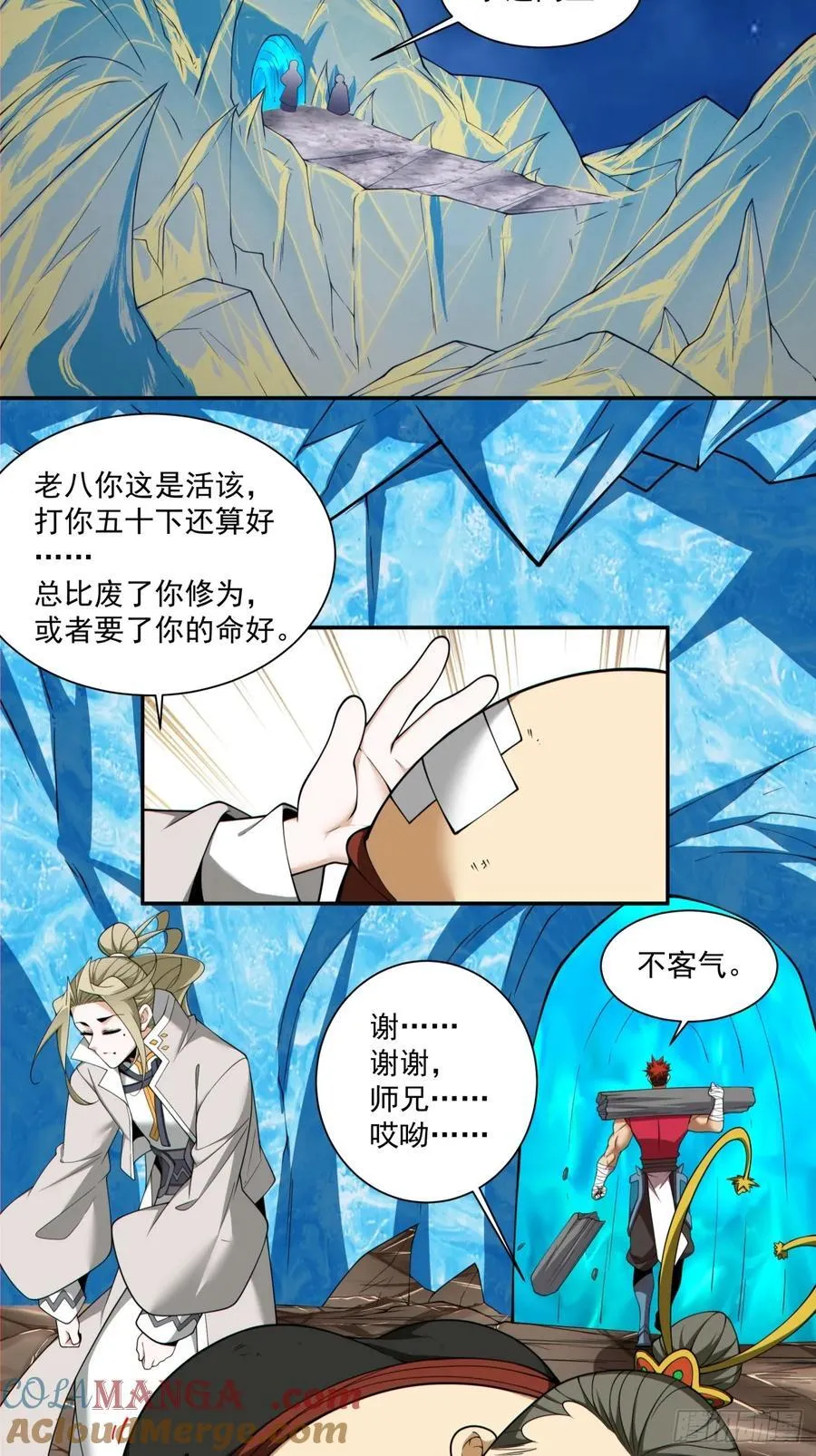 第二百五十二回 第3页