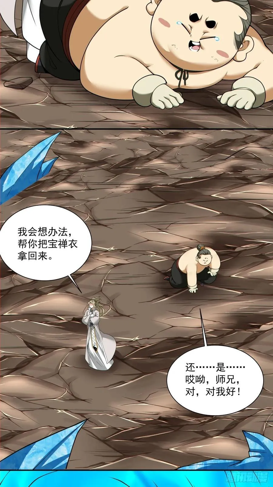 第二百五十二回 第4页