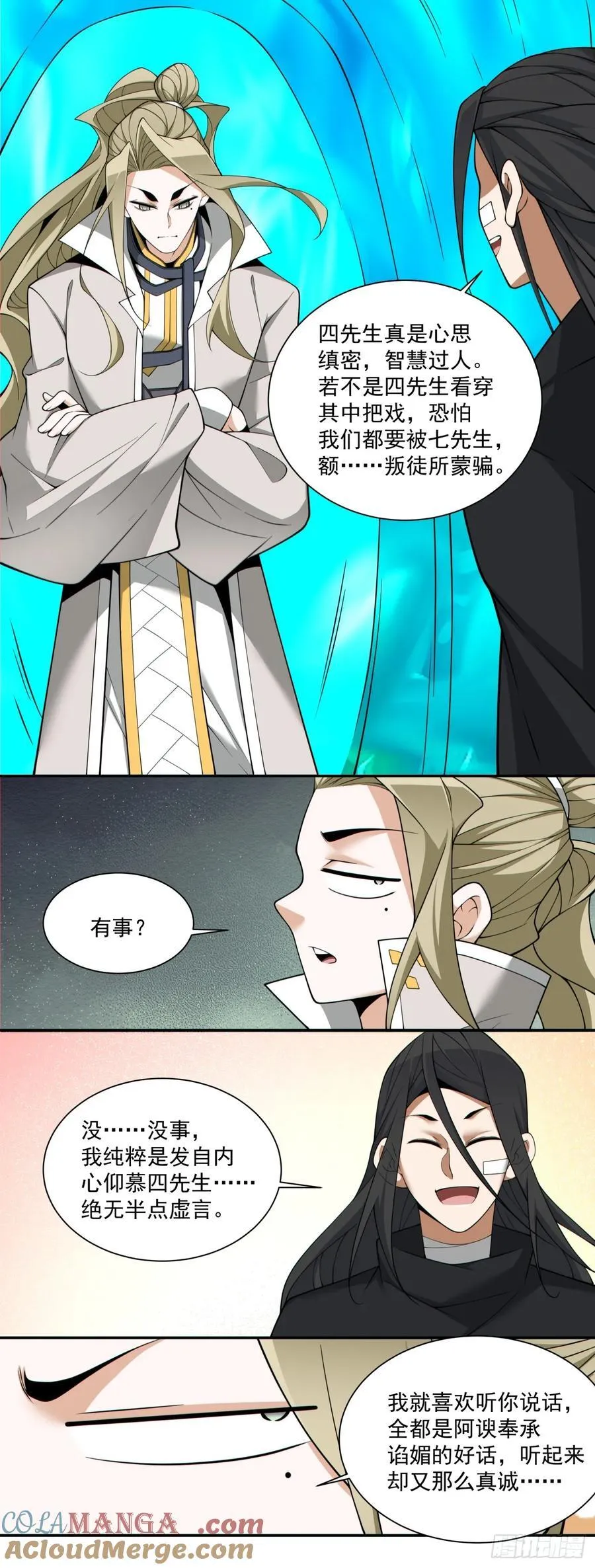 第二百五十二回 第5页