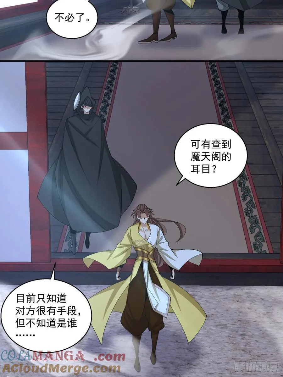 第二百五十二回 第11页