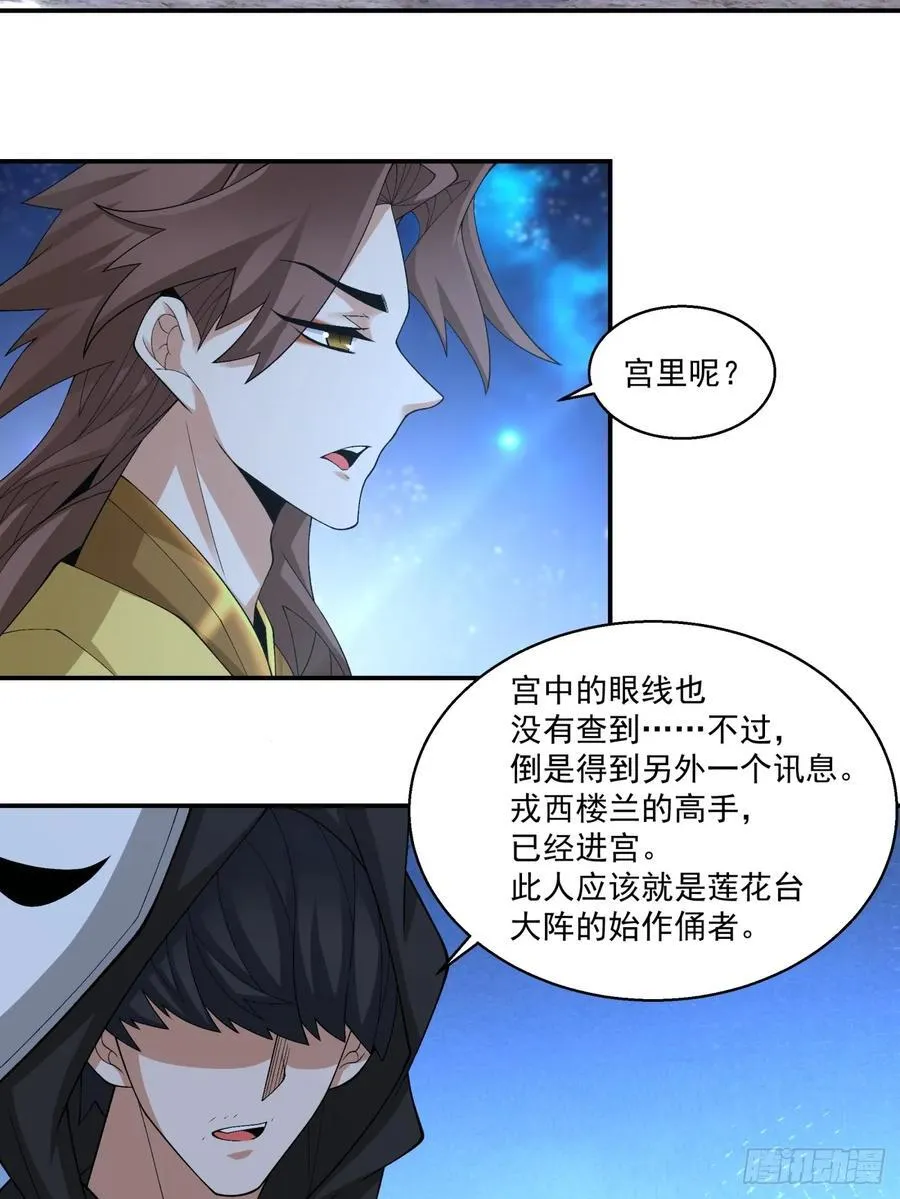 第二百五十二回 第12页