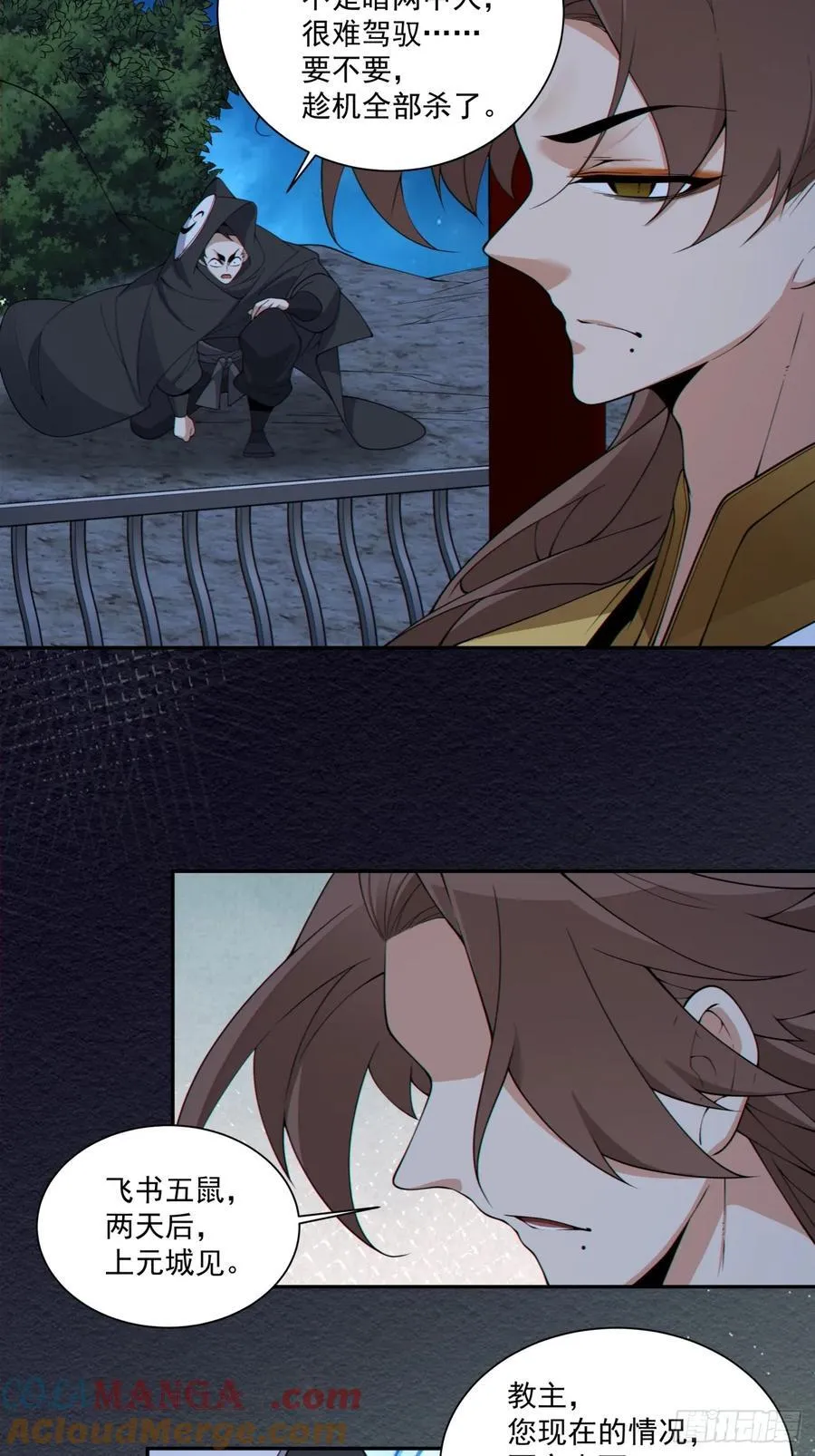第二百五十二回 第17页