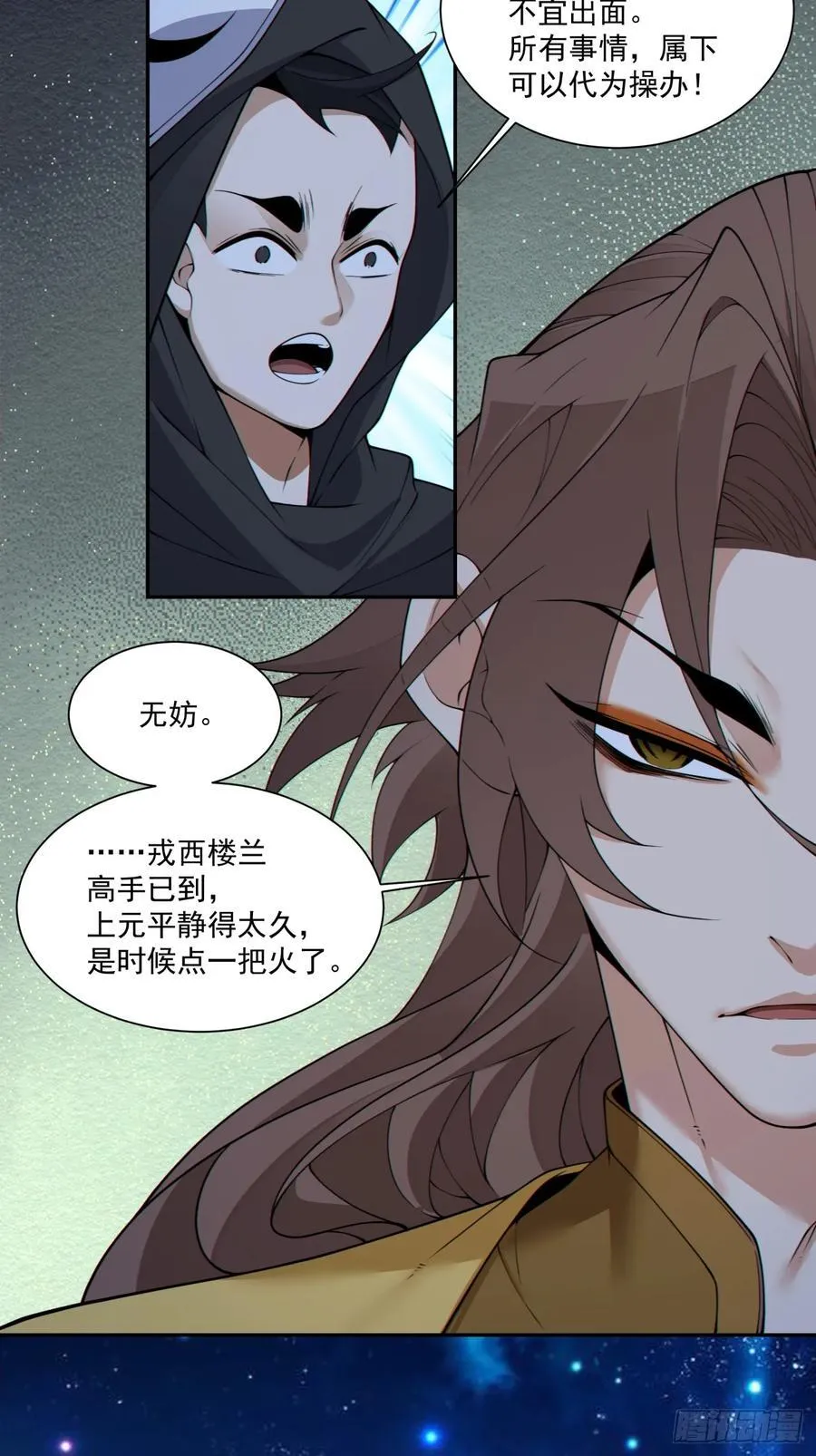 第二百五十二回 第18页
