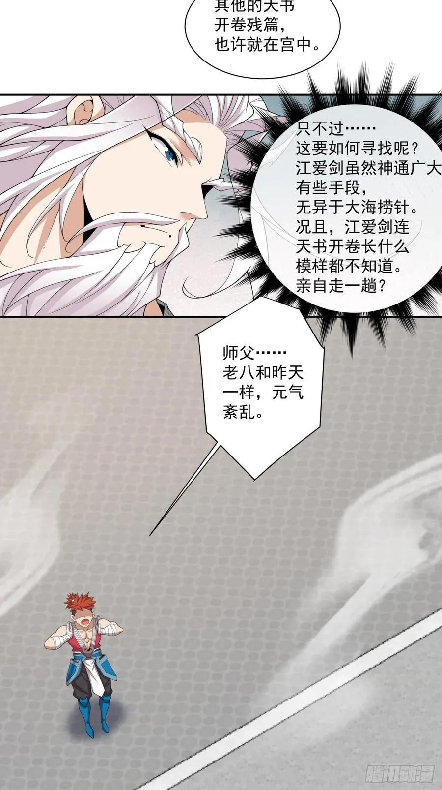 第二百五十二回 第22页