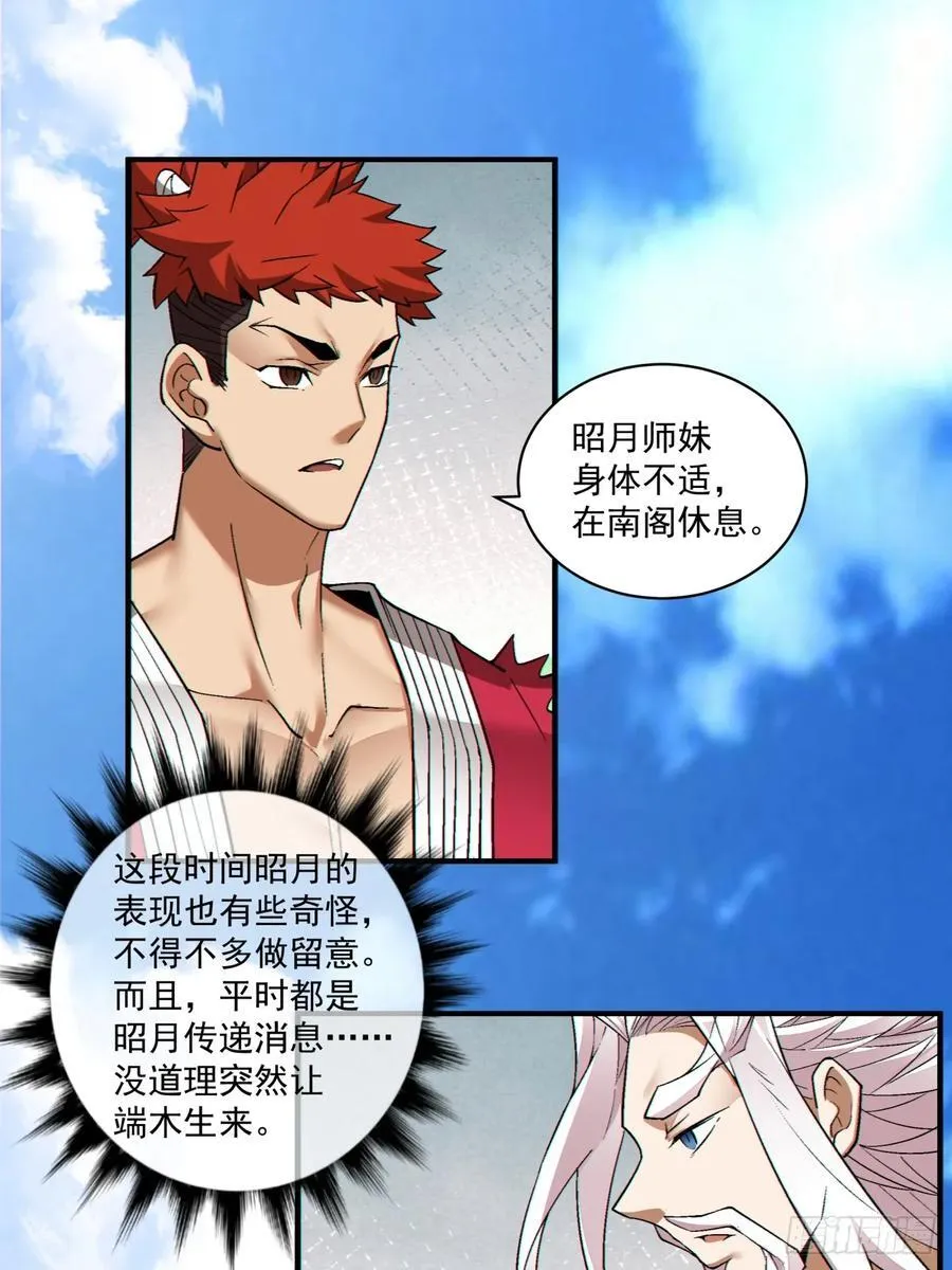 第二百五十二回 第24页