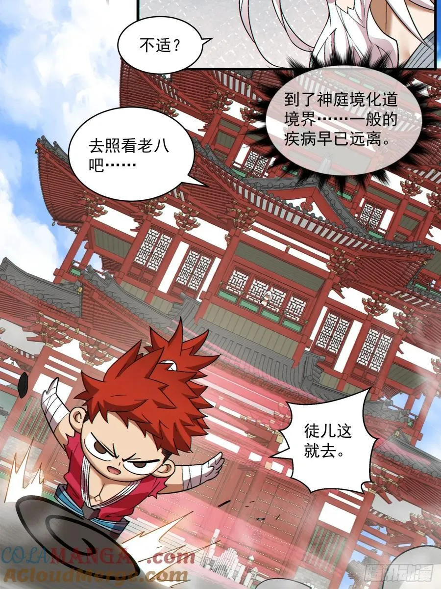 第二百五十二回 第25页