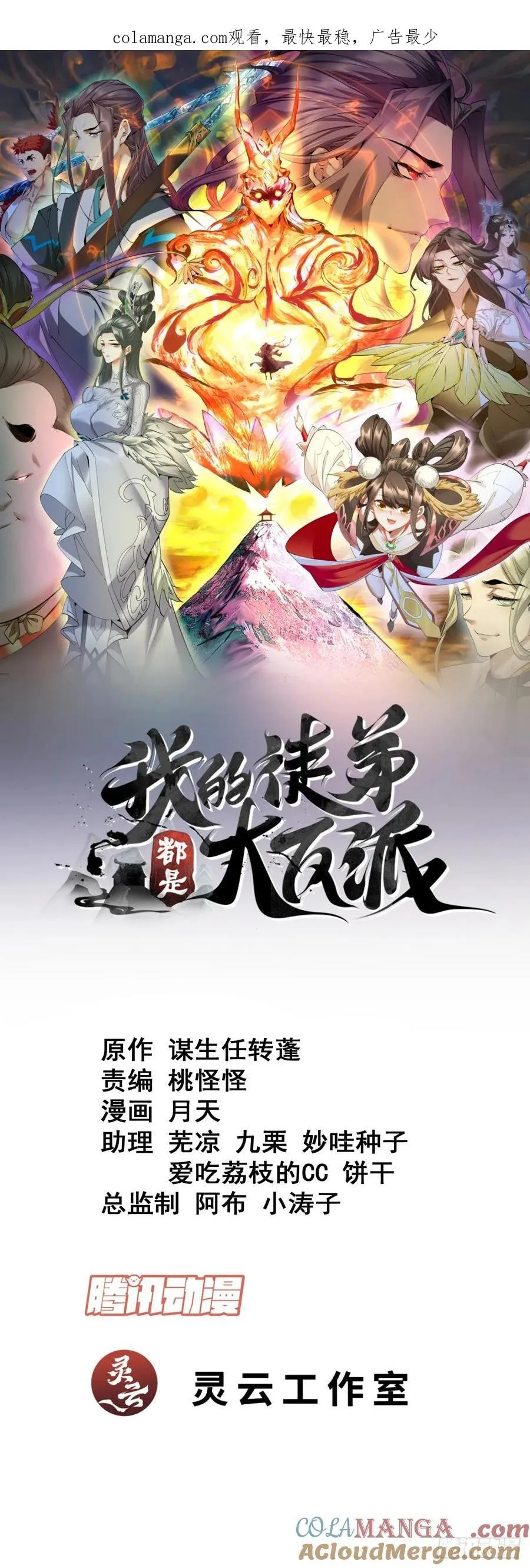 第二百五十三回 第1页