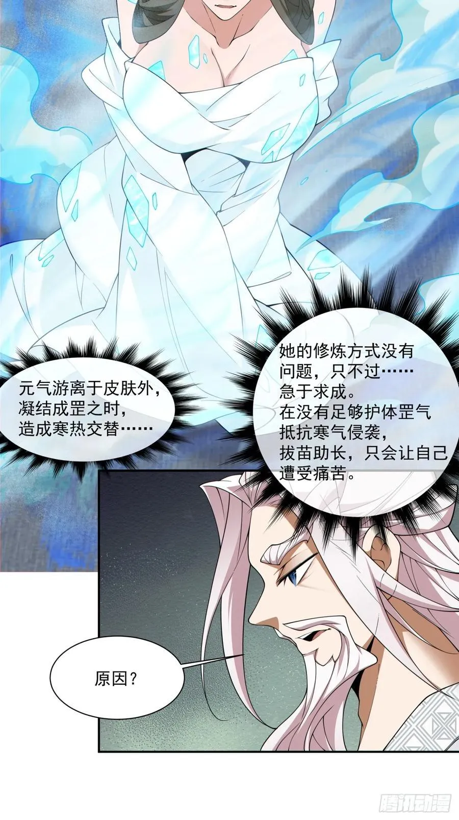 第二百五十三回 第4页
