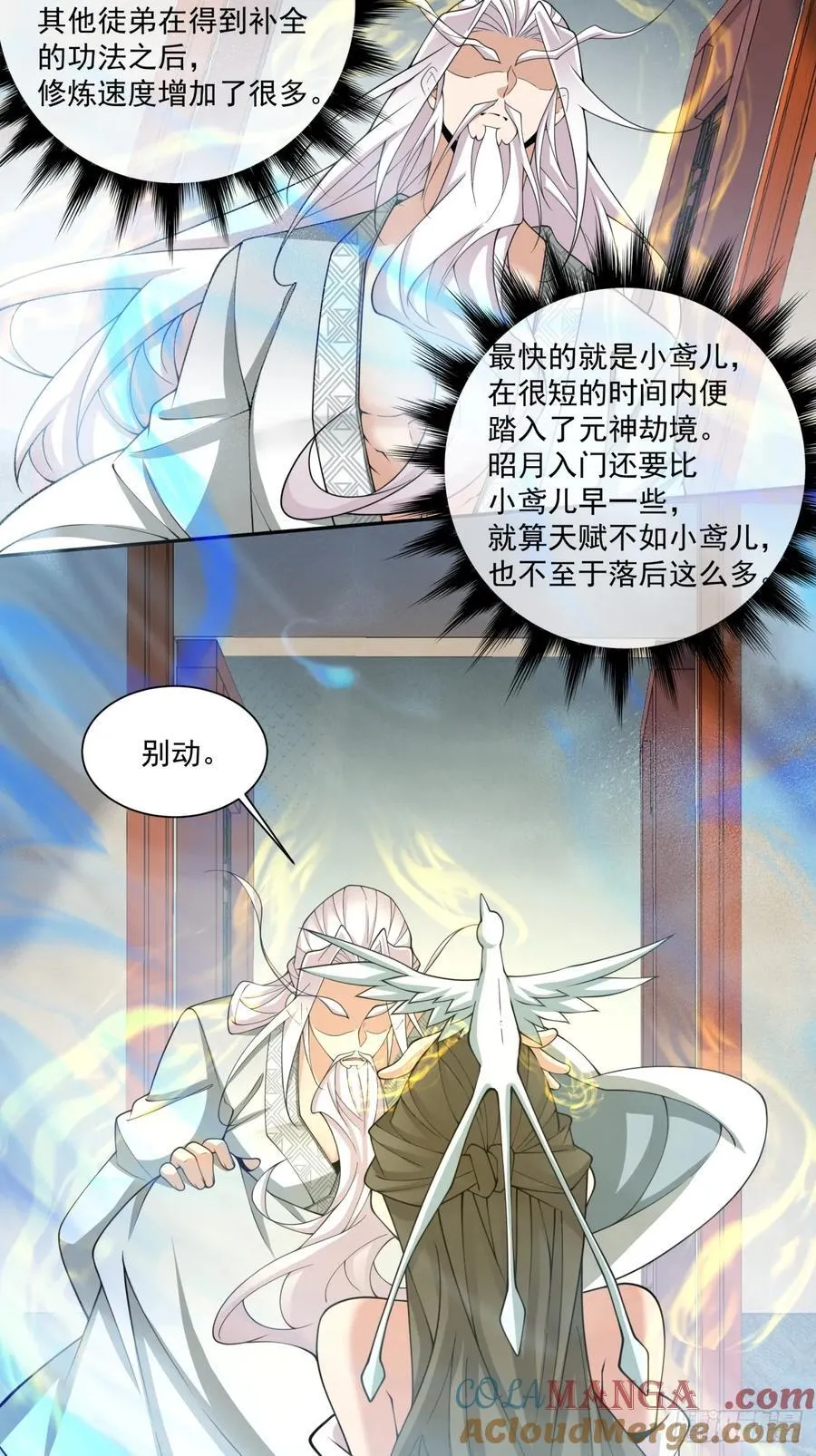 第二百五十三回 第7页