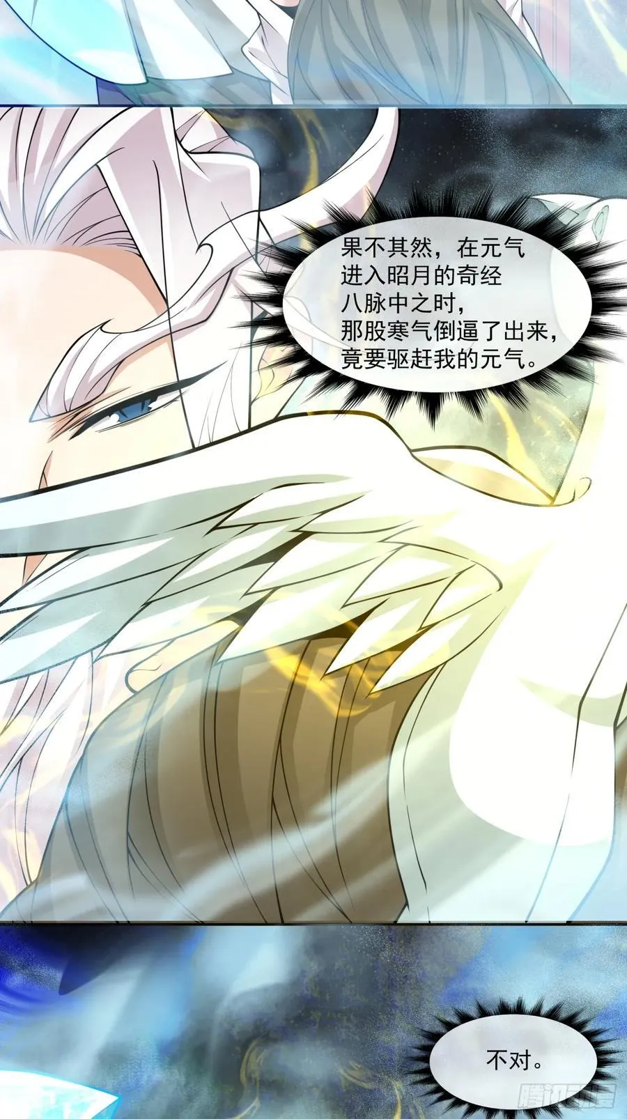 第二百五十三回 第8页