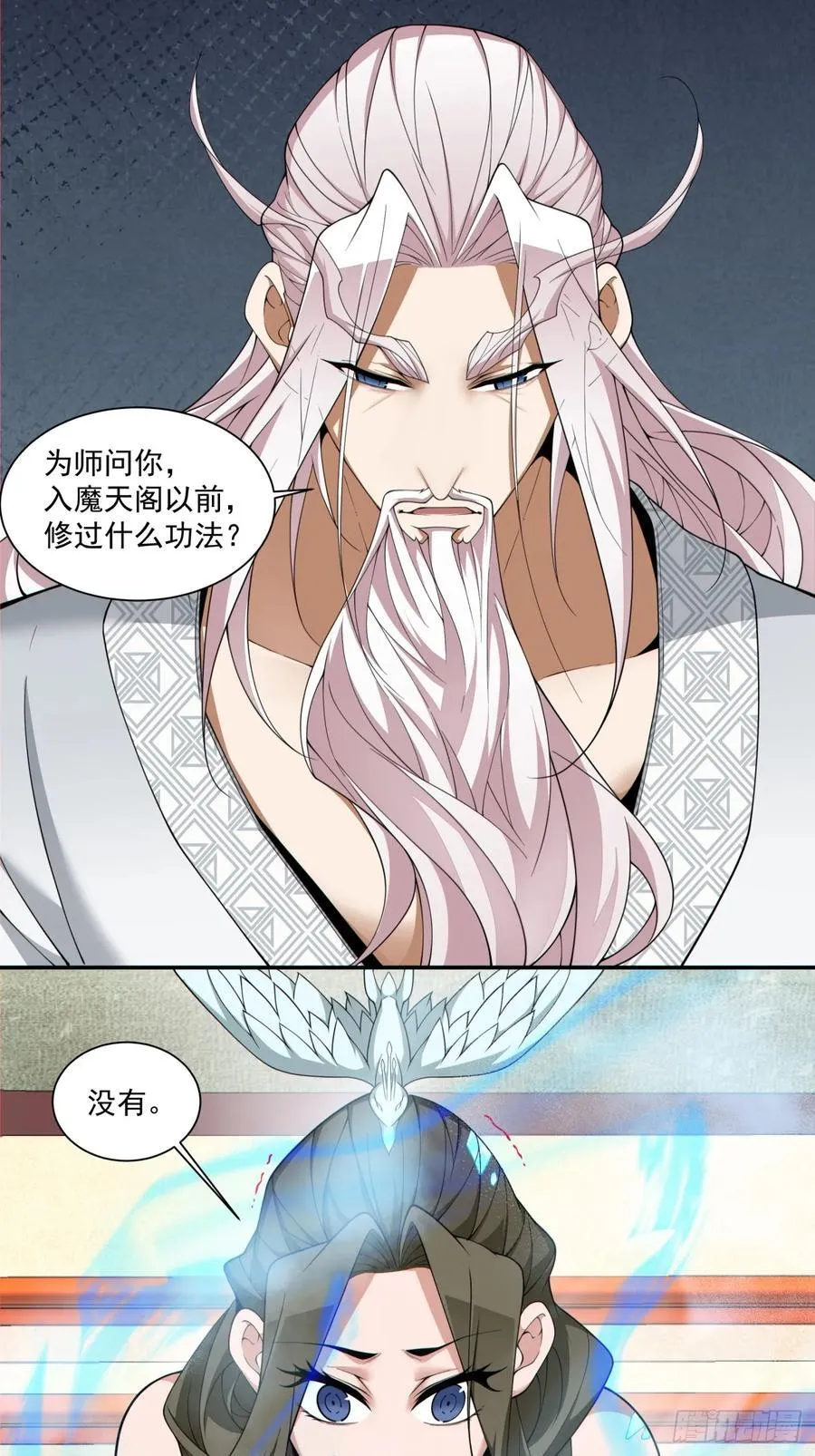 第二百五十三回 第10页