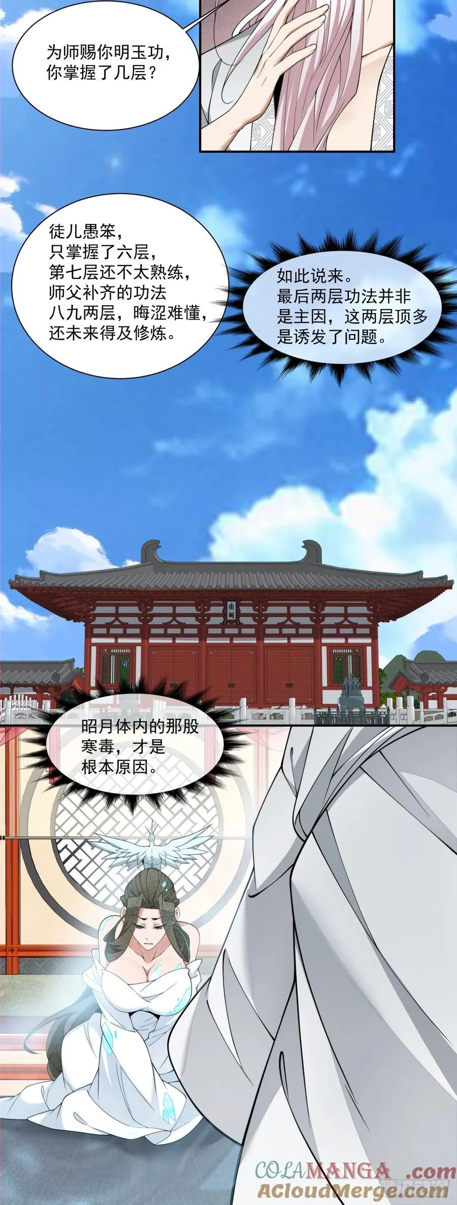 第二百五十三回 第13页