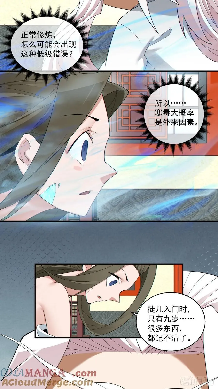 第二百五十三回 第15页