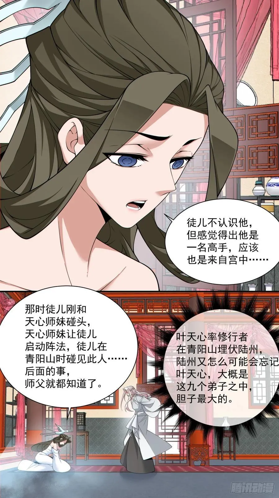 第二百五十三回 第18页