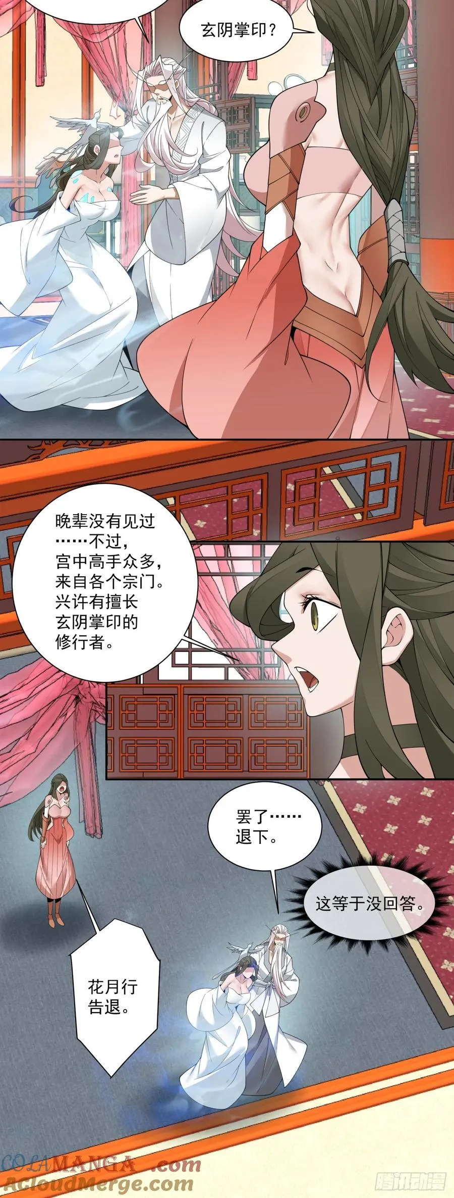 第二百五十三回 第25页