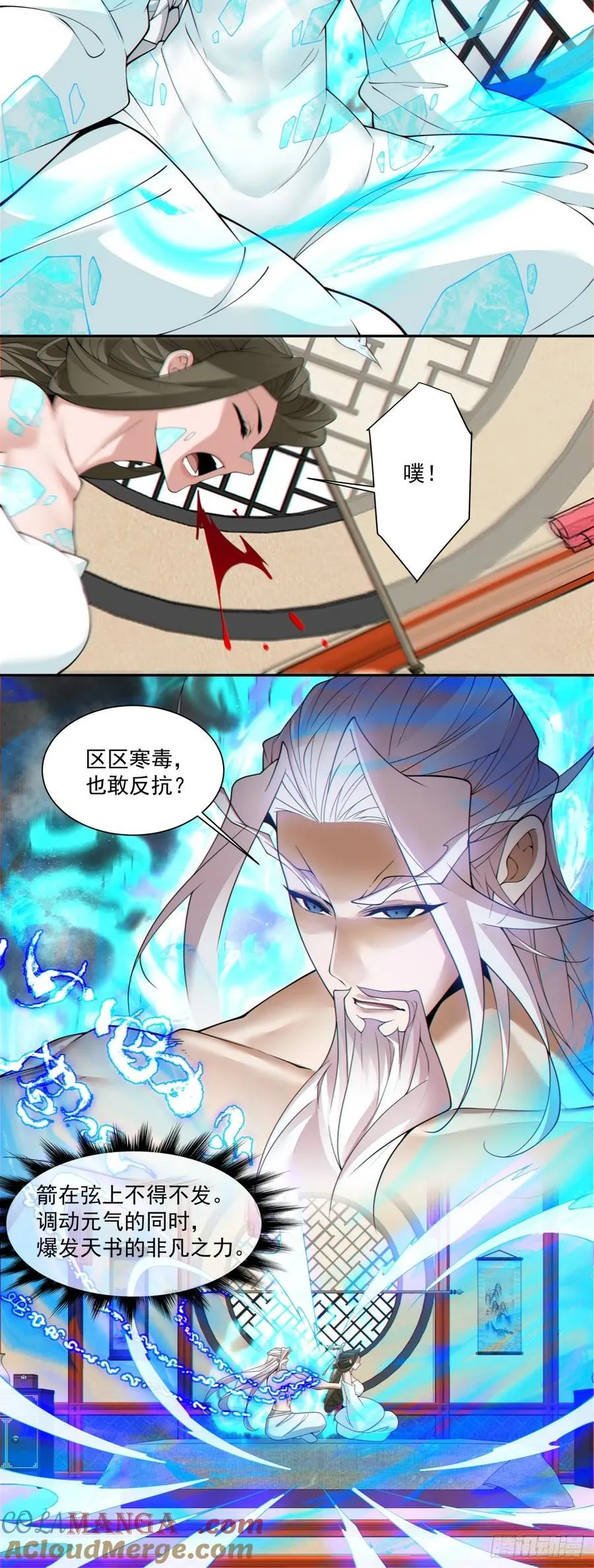 第二百五十四回 第5页