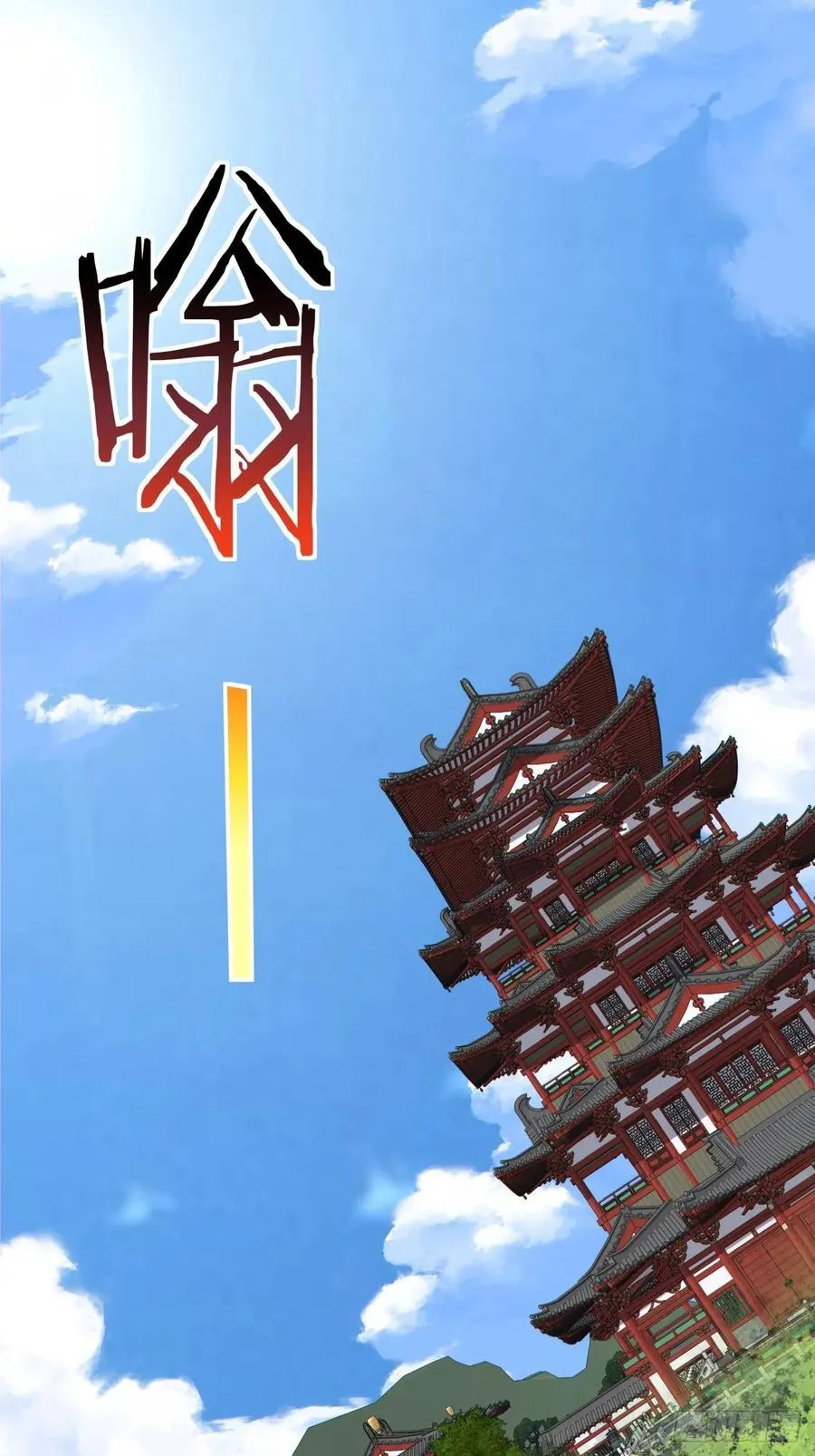 第二百五十四回 第6页