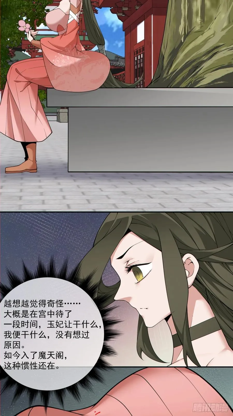 第二百五十四回 第8页