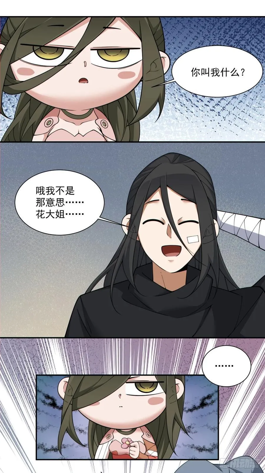 第二百五十四回 第10页