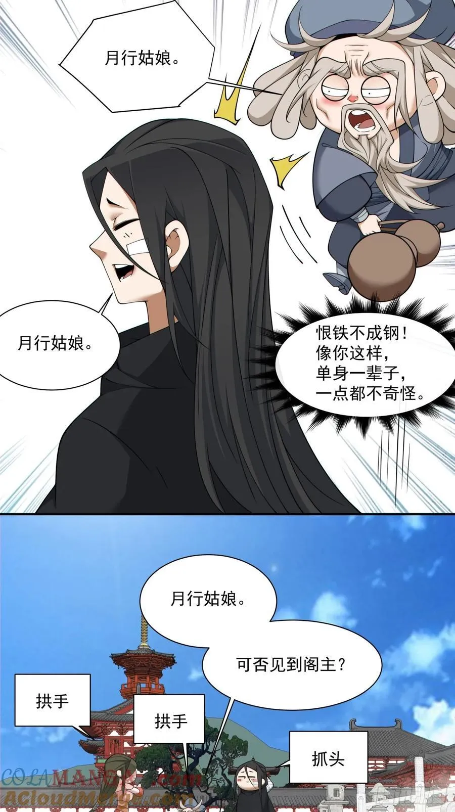 第二百五十四回 第11页
