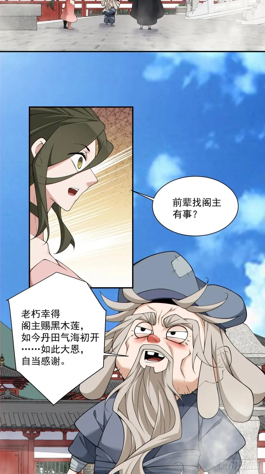 第二百五十四回 第12页