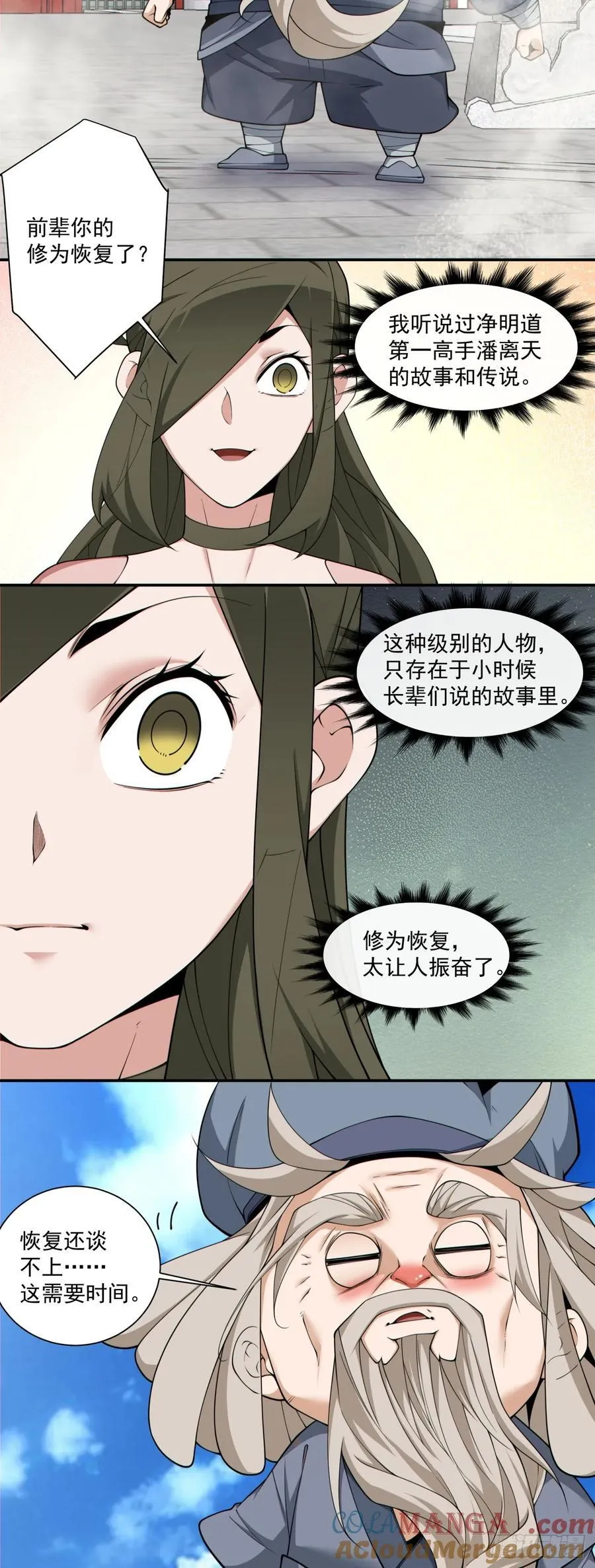 第二百五十四回 第13页